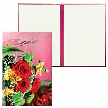 Папка адресная ламинированная "Поздравляем" (букет на розовом), формат А4, А4060/П