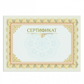 Сертификат А4, горизонтальный бланк №2, мелованный картон,конгрев,тиснение фольгой, BRAUBERG, 128375