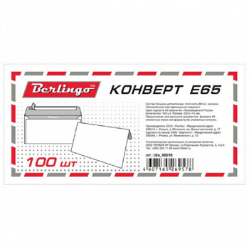 Конверт E65 110*220 б/подсказа, б/окна, отр. лента, внутр. запечатка, термоусадка BERLINGO_ LKn_90010