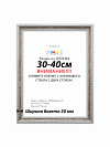Фоторамка НАШ-print 30\40 30-3009 №8