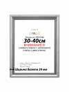 Фоторамка НАШ-print 30\40 3020-47 №7