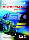190гр/м, матовая  А4 , 50л, IST
