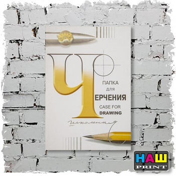Папка для черчения Лилия Холдинг (бумага Гознак СПб), 24л., А3, без рамки, 200г/м23С63/с116Лилия Холдинг