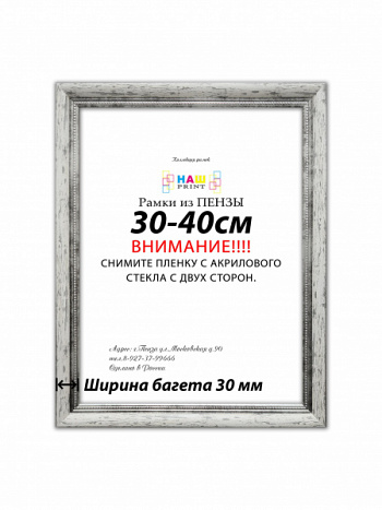 Фоторамка НАШ-print 30\40 3020-75 №7
