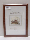 Фоторамка НАШ-print 21\30 M2016-6 №2 Фоторамка НАШ-print 21\30 M2016-6 №2