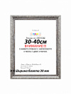Фоторамка НАШ-print 30\40 3020-47/1 №7
