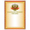 Грамота Благодарственное письмо А4, мелованный картон, конгрев, тиснение фольгой, желтая, BRAUBERG