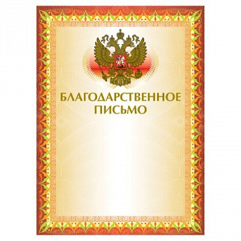 Грамота Благодарственное письмо А4, мелованный картон, конгрев, тиснение фольгой, желтая, BRAUBERG