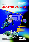 220гр/м, матовая  (10х15),50л ,IST