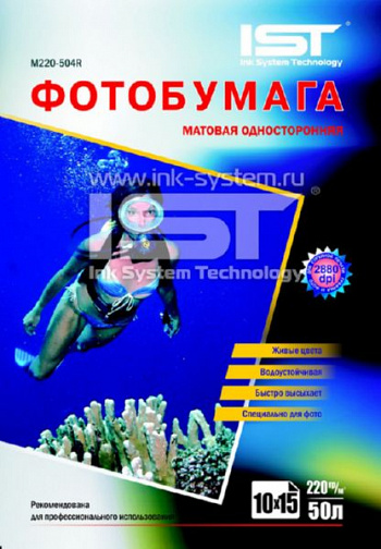 220гр/м, матовая  (10х15),50л ,IST