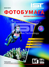 220гр/м, матовая  А4, 50л  IST