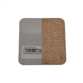 Костер деревянный квадратный 95х95х3мм (с пробковой основой) для сублимации