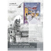Калька под карандаш А4 "Дворец Пена" 30 л, 52 г/м2, на планшете Лилия Холдинг