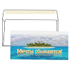 Конверт С65, "Мечты сбываются", отрывная полоса STRIP, 1 штука, упак. с европодвесом, 114х229мм