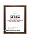 Фоторамка НАШ-print 30\40 3320-80 №8