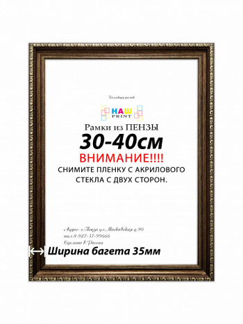 Фоторамка НАШ-print 30\40 3320-80 №8