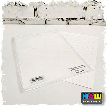 Трансферная бумага A4, для темного текстиля, 170г/м2, 5л