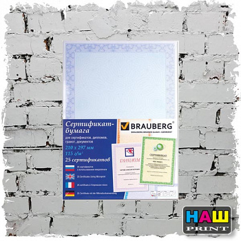 Сертификат-бумага для лазерной печати BRAUBERG А4, 1 листов, 115 г/м, Сиреневый интенсив, 122624