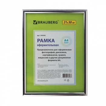 Рамка BRAUBERG HIT2 21*30см, пластик, серебро (д/дипломов, сертификатов, грамот, фото), 390946
