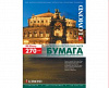 БумагаЛАЗЕРНАЯ Lomond 270/А3+/150л. Глянцевая двухсторонняя 0310523