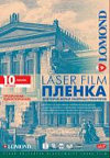 Плёнка Lomond для чёрно-белых копировальных аппаратов 0705411