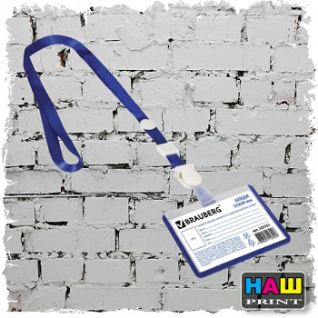 Бейдж школьника горизонтальный (55х90мм). на ленте со съемным клипом, СИНИЙ, BRAUBERG, 235761