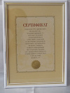 Рамка MPA-certif/p 21/29.7 Prstn/Белый (5041-A4W) (12/24)