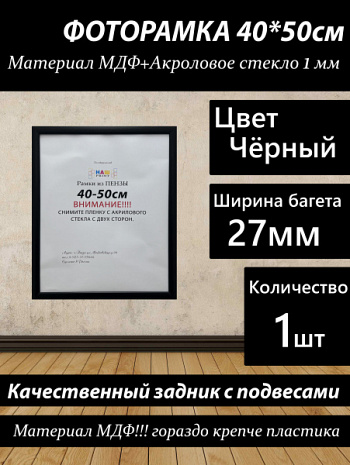 Фоторамка НАШ-print 40\50 M2516-ЧЕРНЫЙ
