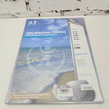 Обложки пластиковые прозрачные ПВХ А3, 180 mic (100 шт) (Yu)