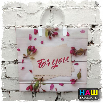 Пакет "Письмо для тебя", мягкий пластик, 30 х 30 см, 137 мкм2250553