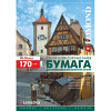 Бумага ЛАЗЕРНАЯ Lomond 170/А3+/250л. Глянцевая двухсторонняя 0310221