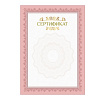 Сертификат А4, вертикальный бланк №2, мелованный картон,конгрев,тиснение фольгой, BRAUBERG, 128373