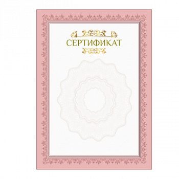 Сертификат А4, вертикальный бланк №2, мелованный картон,конгрев,тиснение фольгой, BRAUBERG, 128373