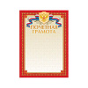 Почетная грамота А4, мелованный картон, тиснение фольгой 6533