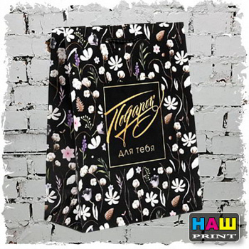 Пакет ламинированный Gift for you, MS 18 х 23 х 8 см   6582664