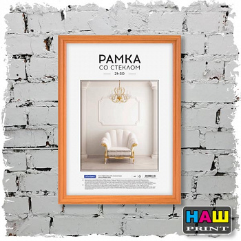 Рамка МДФ 21*30см, OfficeSpace, №3, миланский орехРМДФ_20838Спейс265843