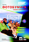 240гр/м,глянцевая 10х15, 50л, картон, IST