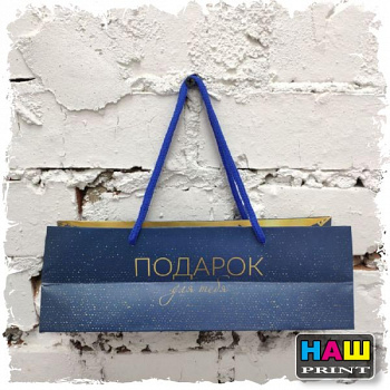 Подарочный пакет «Подарок для тебя», 24 х 8 х 7 см3014904