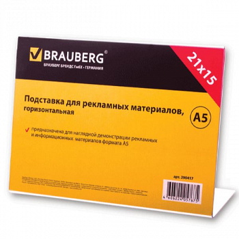 Подставка для рек. матер. BRAUBERG А5 гориз.210х150мм, настол, одностор, оргстекло, в пакете, 290417