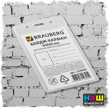 Бейдж-карман вертикальный (90х60мм), без держателя, BRAUBERG, 235694