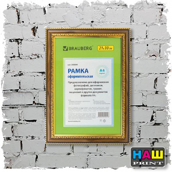 Рамка 21*30см, пластик, багет 30 мм, BRAUBERG HIT4, орех с двойной позолотой, стекло, 390994