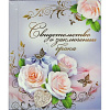 Свидетельство о браке с полноцветной обложкой. Размер 13,5*19,5 (1209) Белые розы